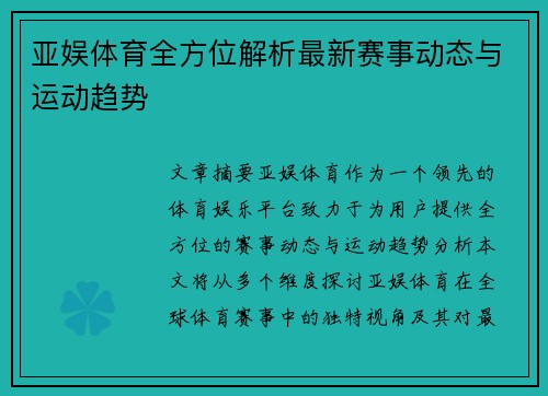 亚娱体育全方位解析最新赛事动态与运动趋势