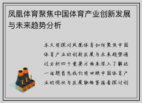 凤凰体育聚焦中国体育产业创新发展与未来趋势分析
