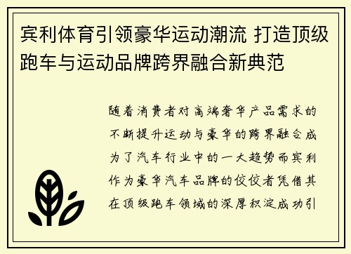 宾利体育引领豪华运动潮流 打造顶级跑车与运动品牌跨界融合新典范