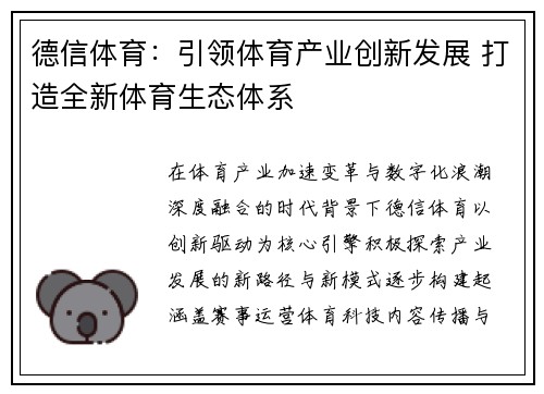 德信体育：引领体育产业创新发展 打造全新体育生态体系