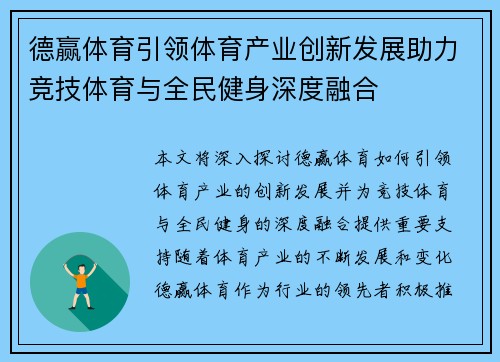 德赢体育引领体育产业创新发展助力竞技体育与全民健身深度融合