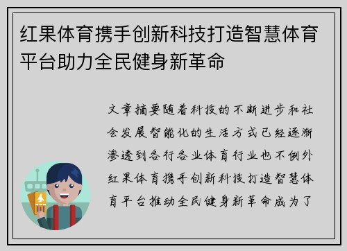 红果体育携手创新科技打造智慧体育平台助力全民健身新革命
