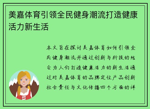 美嘉体育引领全民健身潮流打造健康活力新生活 美嘉体育引领全民健身潮流打造健康活力新生活