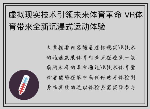 虚拟现实技术引领未来体育革命 VR体育带来全新沉浸式运动体验