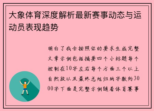 大象体育深度解析最新赛事动态与运动员表现趋势