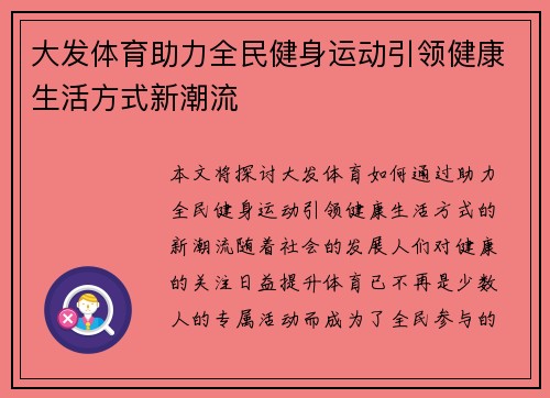 大发体育助力全民健身运动引领健康生活方式新潮流