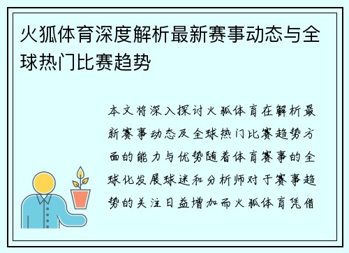 火狐体育深度解析最新赛事动态与全球热门比赛趋势
