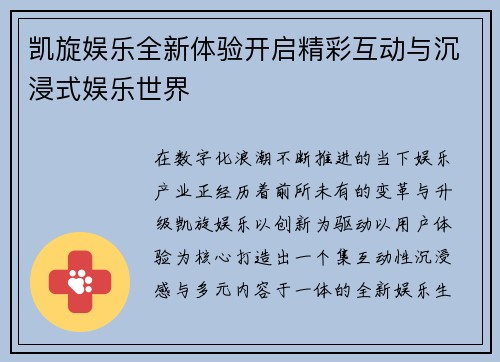 凯旋娱乐全新体验开启精彩互动与沉浸式娱乐世界