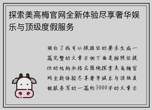 探索美高梅官网全新体验尽享奢华娱乐与顶级度假服务