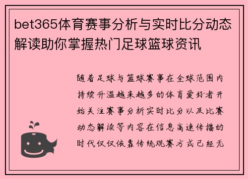 bet365体育赛事分析与实时比分动态解读助你掌握热门足球篮球资讯 bet365体育赛事分析与实时比分动态解读助你掌握热门足球篮球资讯