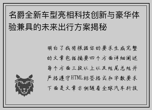 名爵全新车型亮相科技创新与豪华体验兼具的未来出行方案揭秘