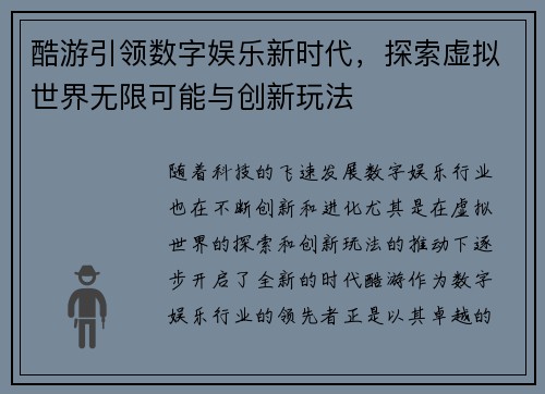酷游引领数字娱乐新时代，探索虚拟世界无限可能与创新玩法