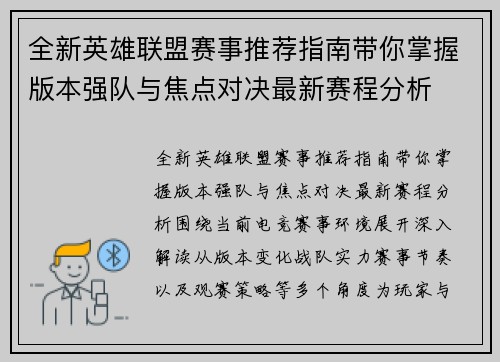 全新英雄联盟赛事推荐指南带你掌握版本强队与焦点对决最新赛程分析