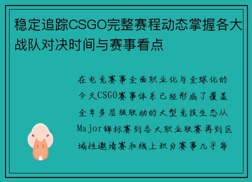 稳定追踪CSGO完整赛程动态掌握各大战队对决时间与赛事看点 稳定追踪CSGO完整赛程动态掌握各大战队对决时间与赛事看点