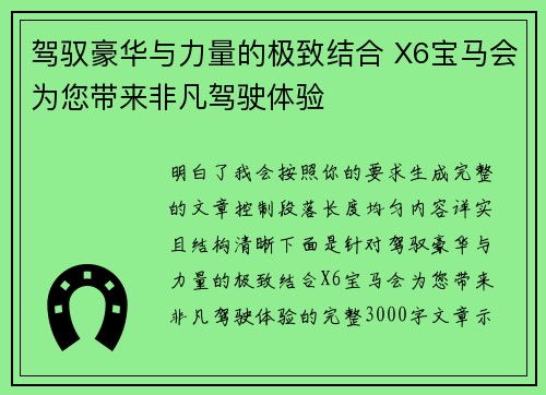 驾驭豪华与力量的极致结合 X6宝马会为您带来非凡驾驶体验