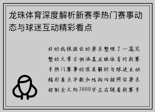 龙珠体育深度解析新赛季热门赛事动态与球迷互动精彩看点