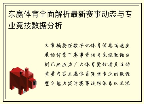 东赢体育全面解析最新赛事动态与专业竞技数据分析