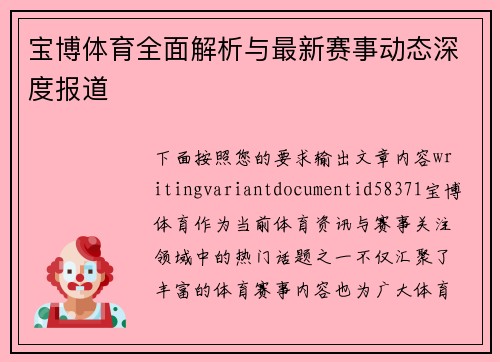 宝博体育全面解析与最新赛事动态深度报道