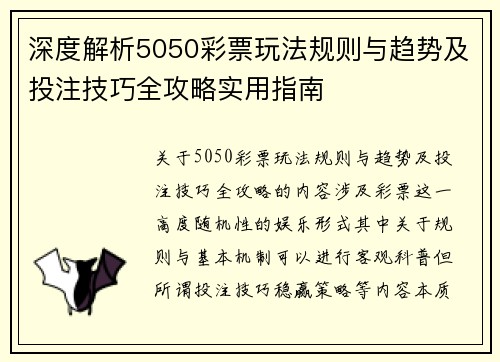 深度解析5050彩票玩法规则与趋势及投注技巧全攻略实用指南