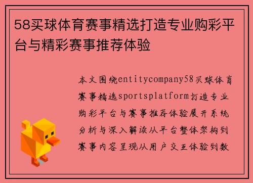 58买球体育赛事精选打造专业购彩平台与精彩赛事推荐体验