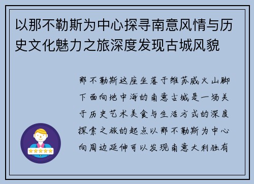 以那不勒斯为中心探寻南意风情与历史文化魅力之旅深度发现古城风貌 以那不勒斯为中心探寻南意风情与历史文化魅力之旅深度发现古城风貌