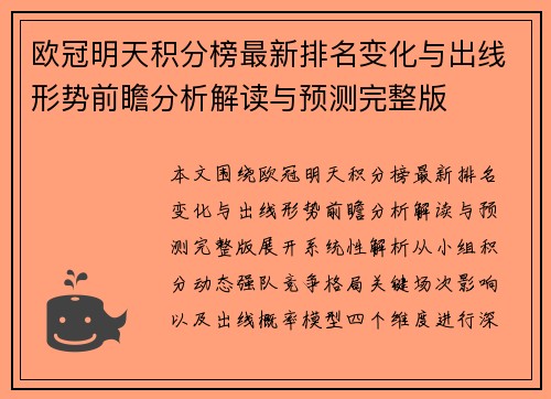欧冠明天积分榜最新排名变化与出线形势前瞻分析解读与预测完整版 欧冠明天积分榜最新排名变化与出线形势前瞻分析解读与预测完整版