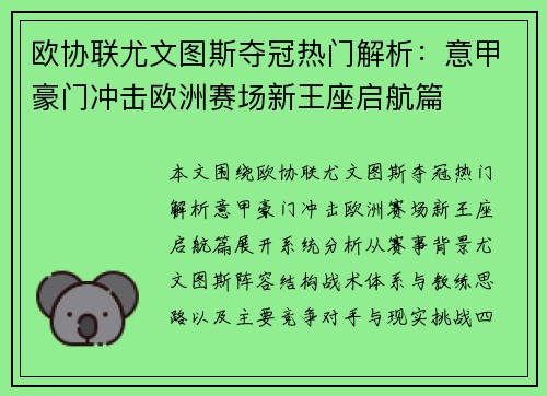 欧协联尤文图斯夺冠热门解析：意甲豪门冲击欧洲赛场新王座启航篇