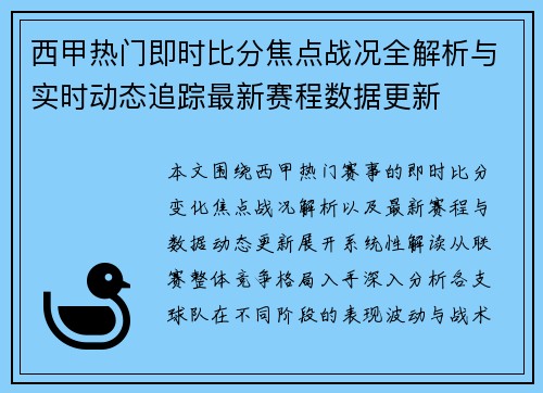 西甲热门即时比分焦点战况全解析与实时动态追踪最新赛程数据更新