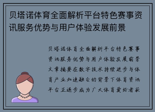 贝塔诺体育全面解析平台特色赛事资讯服务优势与用户体验发展前景